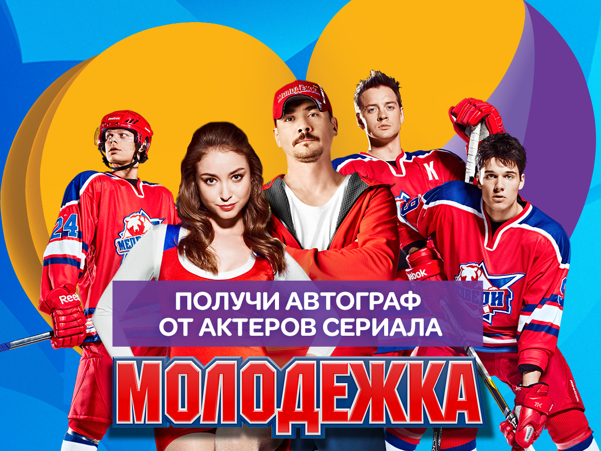 Вера Молодежка