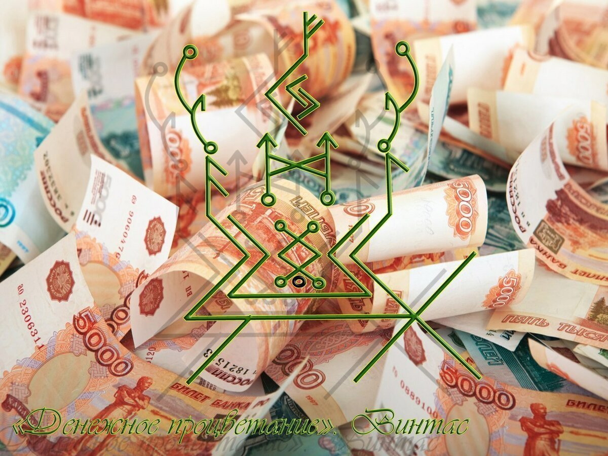 Заставка на удачу и деньги