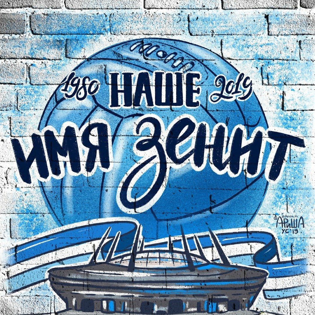 Зенит ультрас магазин