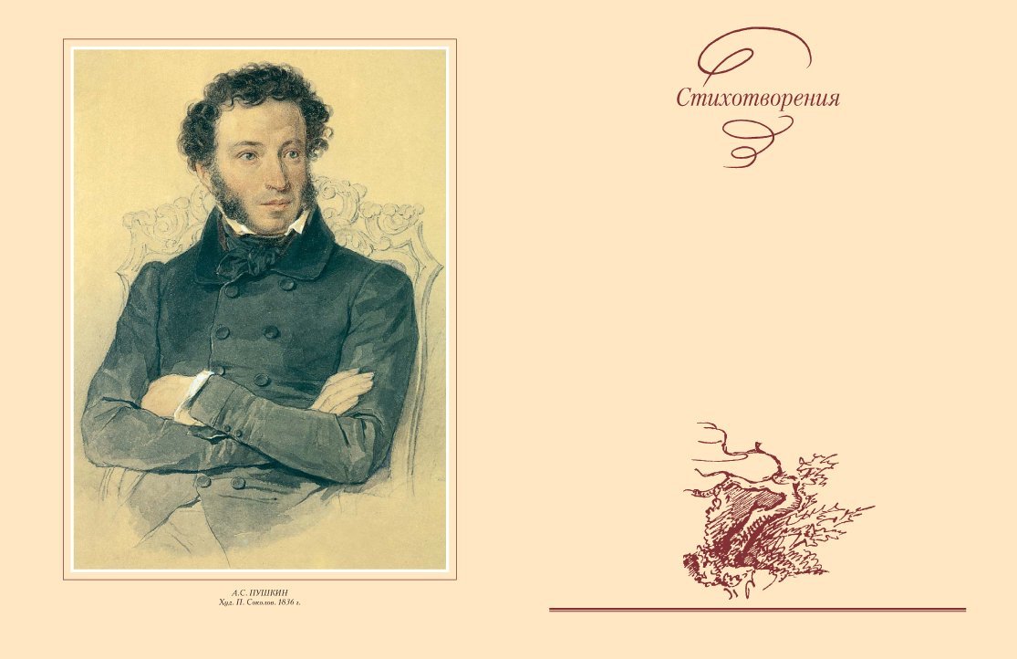 Литература Пушкин