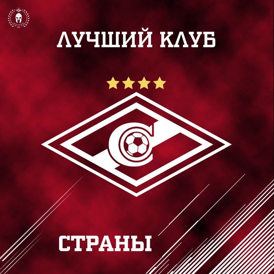 Футбольный клуб Спартак обои