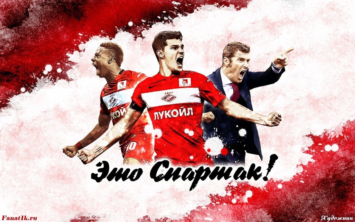 Спартак чемпион арт