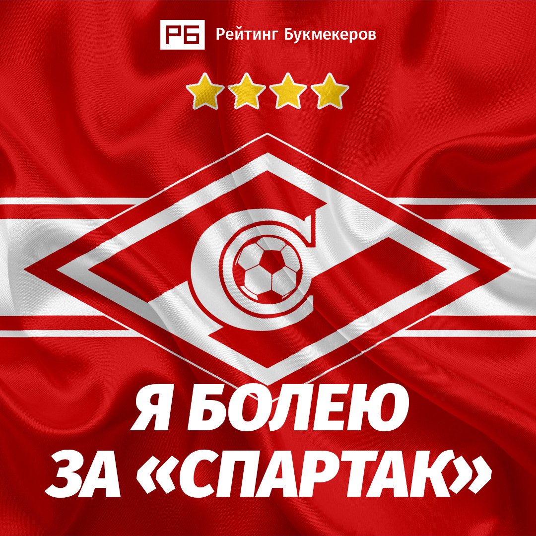 Спартак Москва надпись
