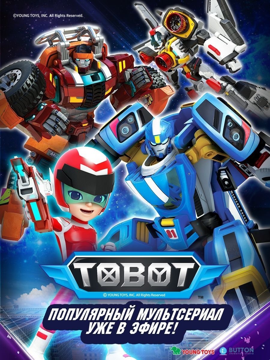 Тобот Аркболт