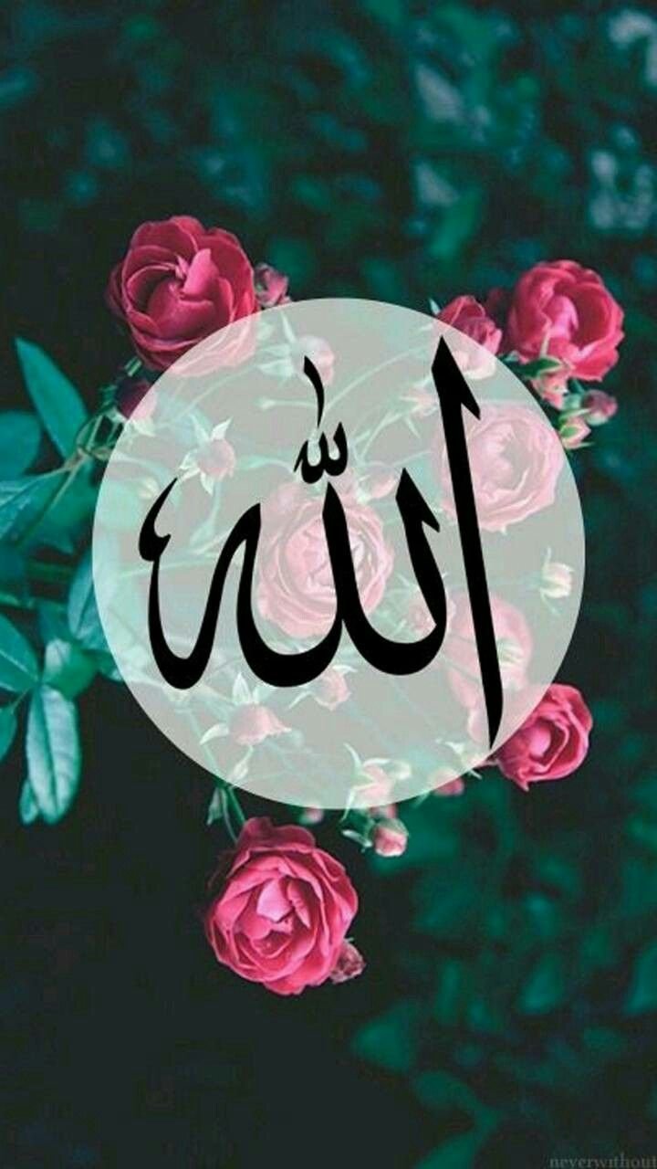 Красивый Аллах