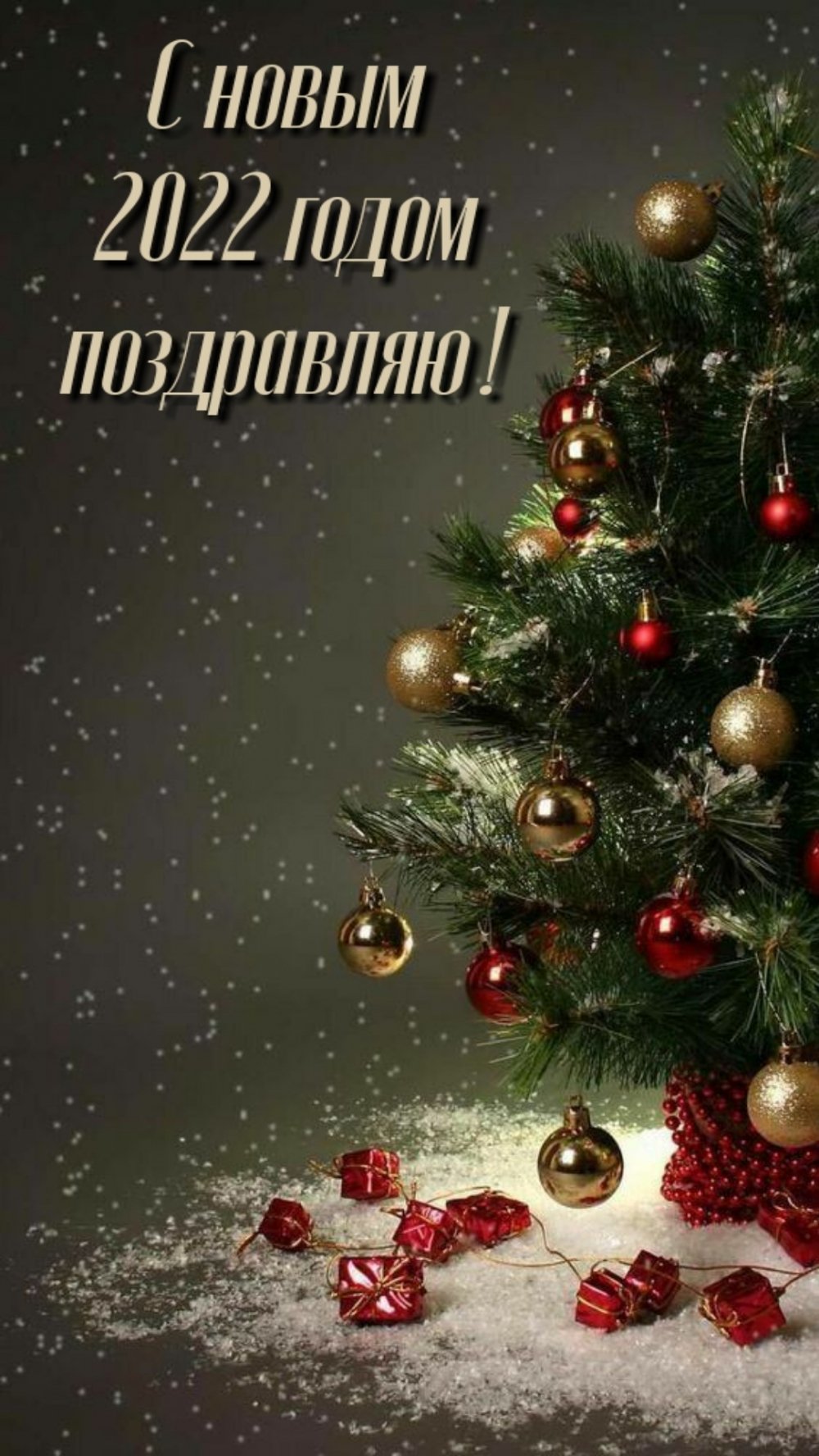 Новогодняя елка на рабочий стол