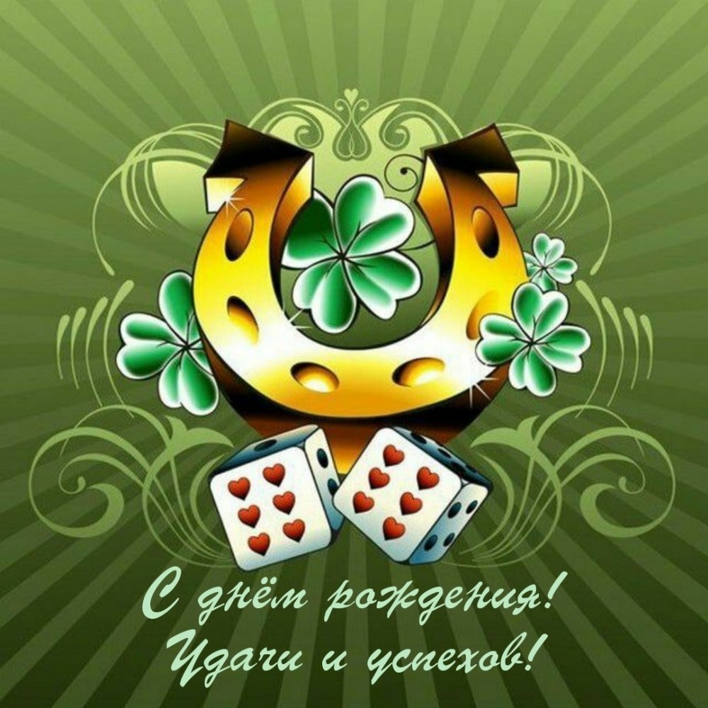 Заставка на удачу