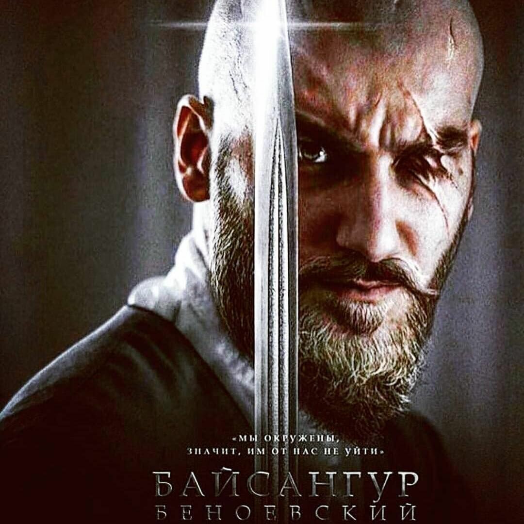 Байсангур Беноевский цитаты