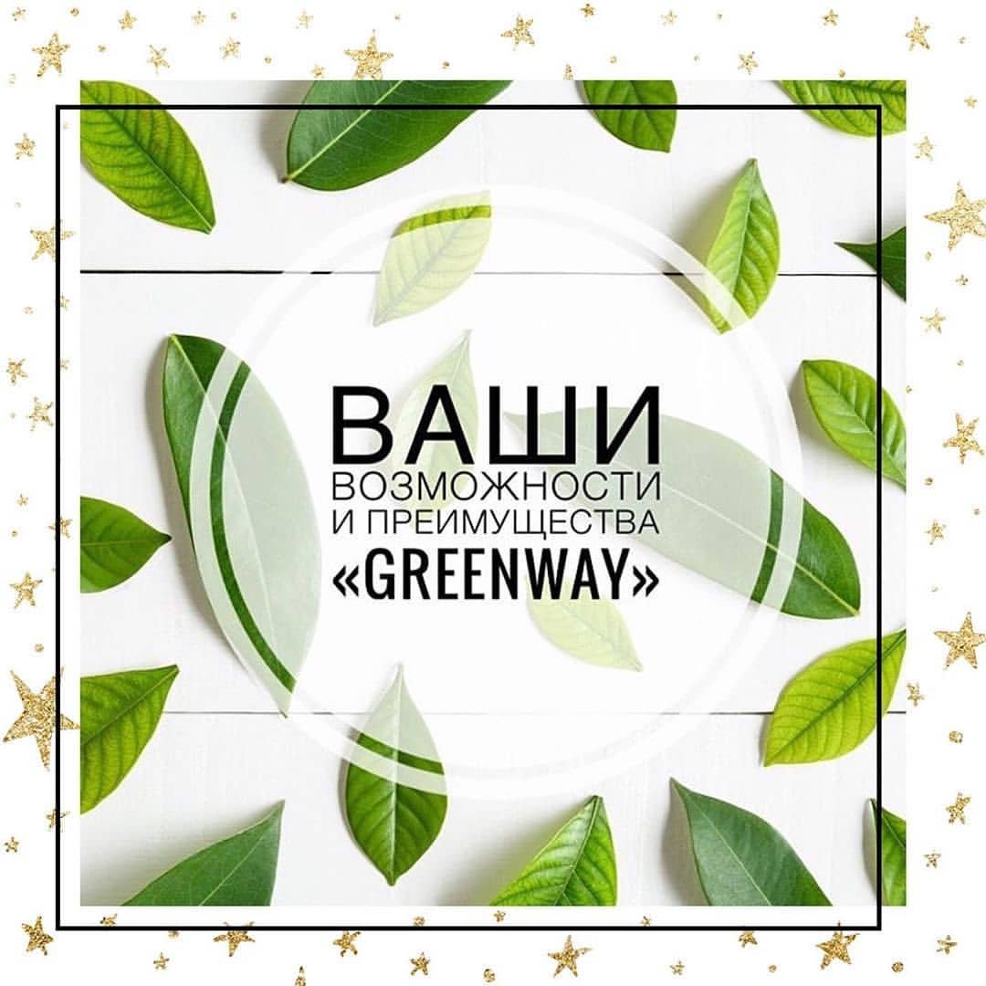 Возможности с Гринвей