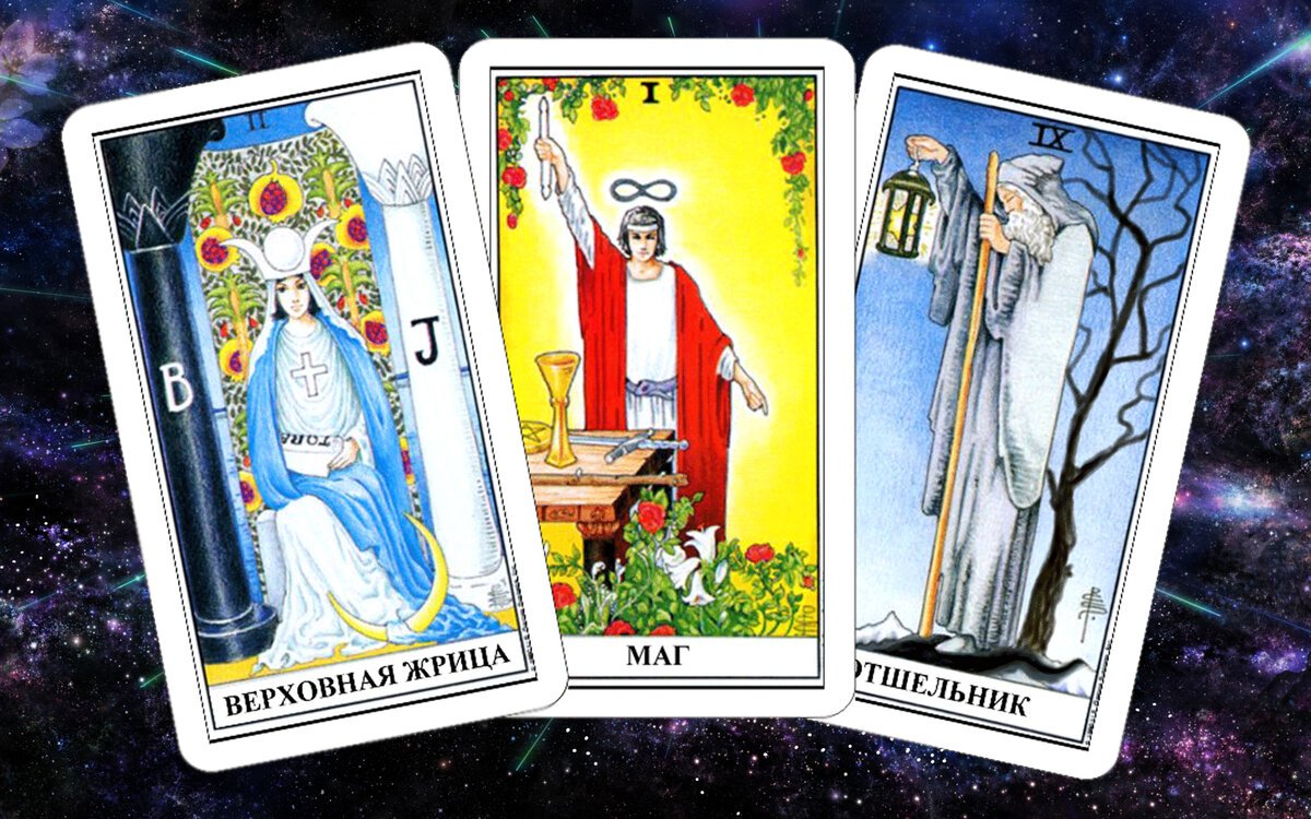 Таро Райдера Уэйта Эстетика