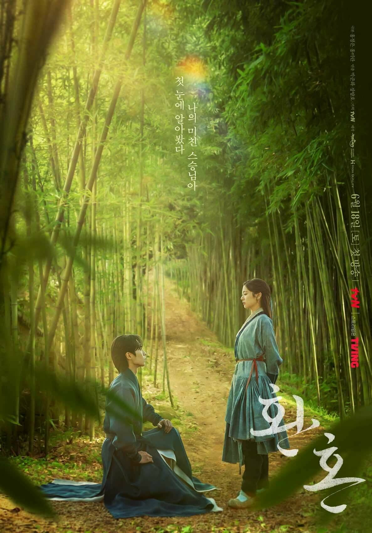 Дорама Алхимия душ 2022