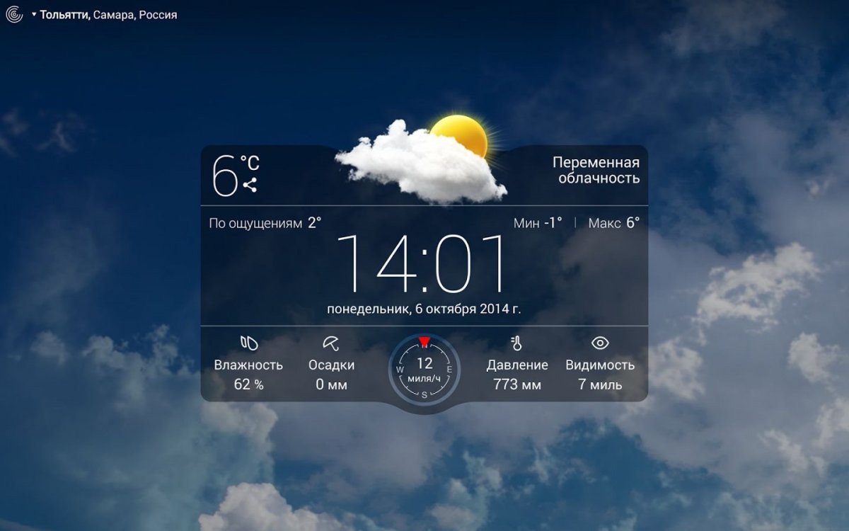 Погодный гаджет для рабочего стола