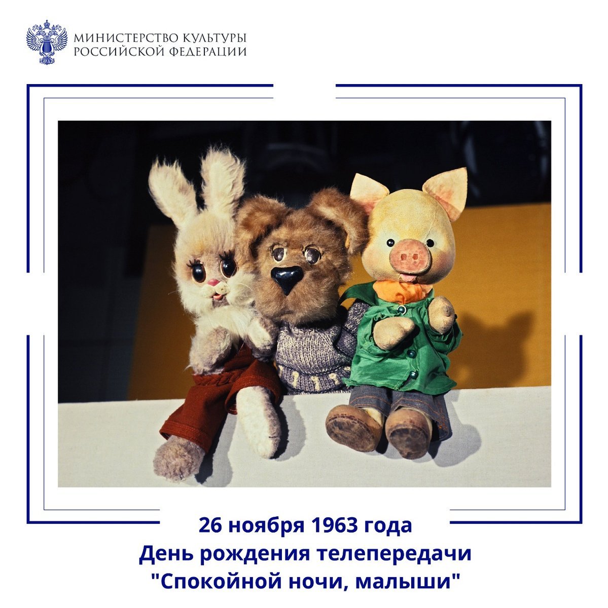 Детская телевизионная передача «спокойной ночи, малыши!» –