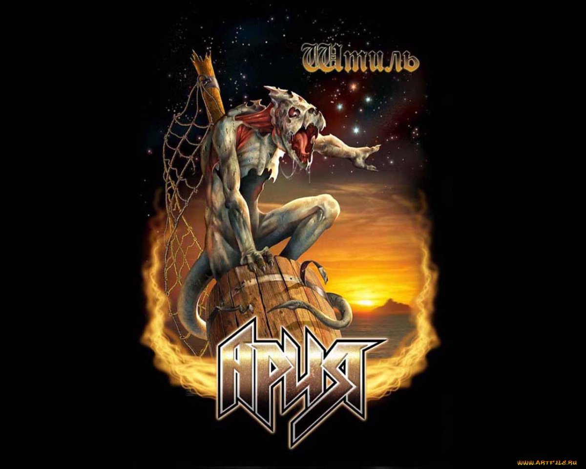 Ария Химера обложка альбома