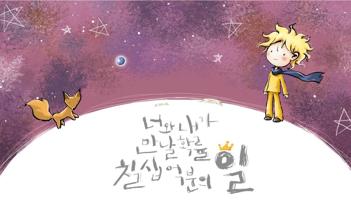 Маленький принц картинки