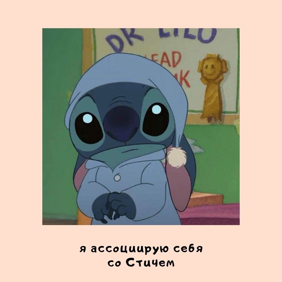 Стич на экран телефона