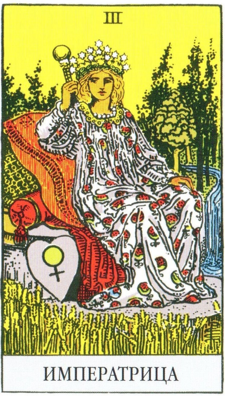 Императрица Райдер Уэйт