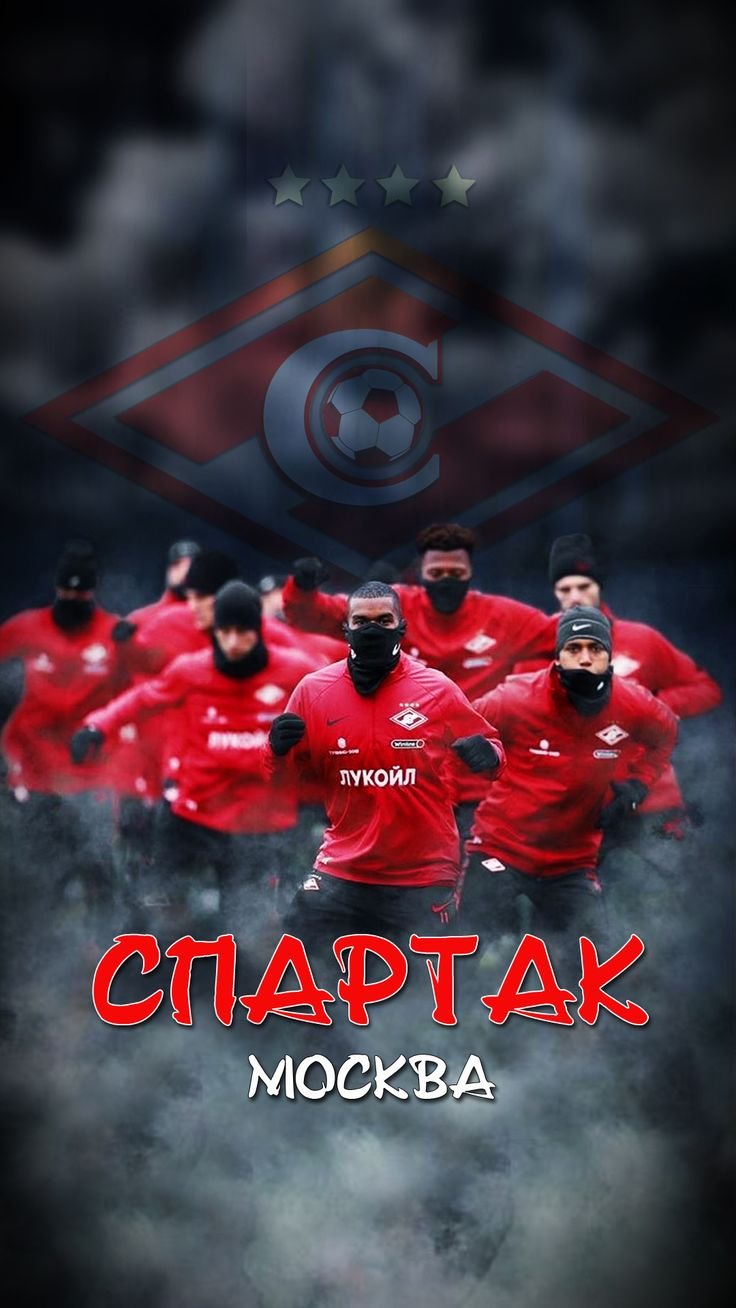 Спартак Москва на телефон