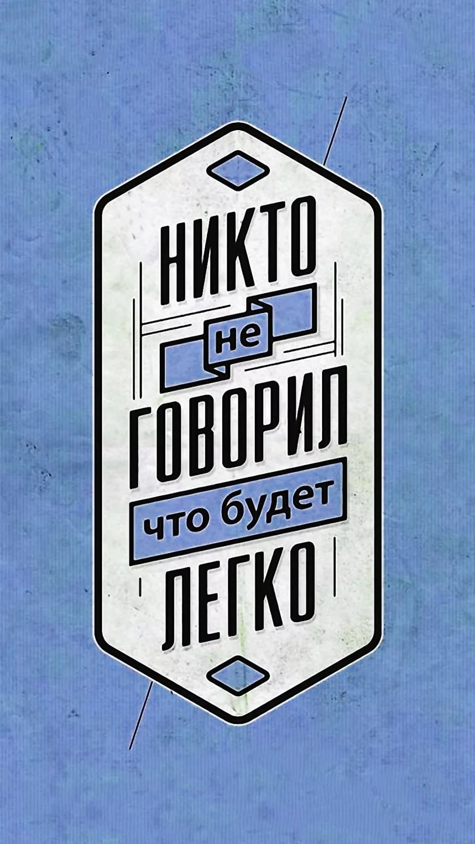 Мотивирующие обои