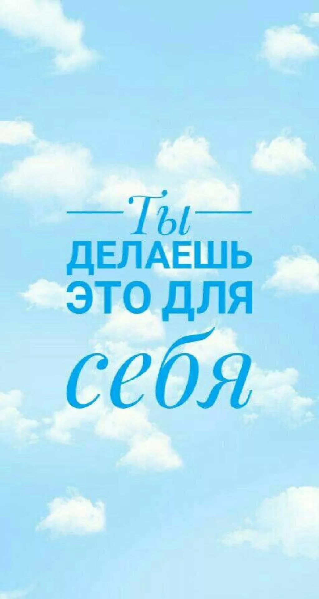 Обои на телефон с текстом