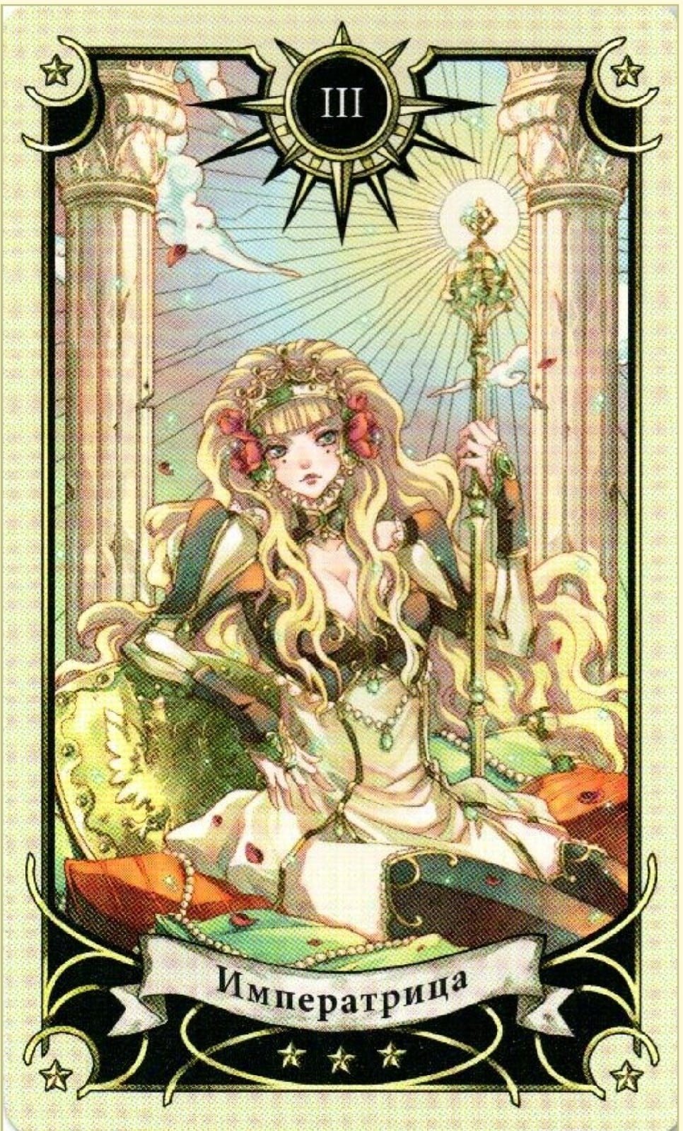 Таро Арканум карта Императрица