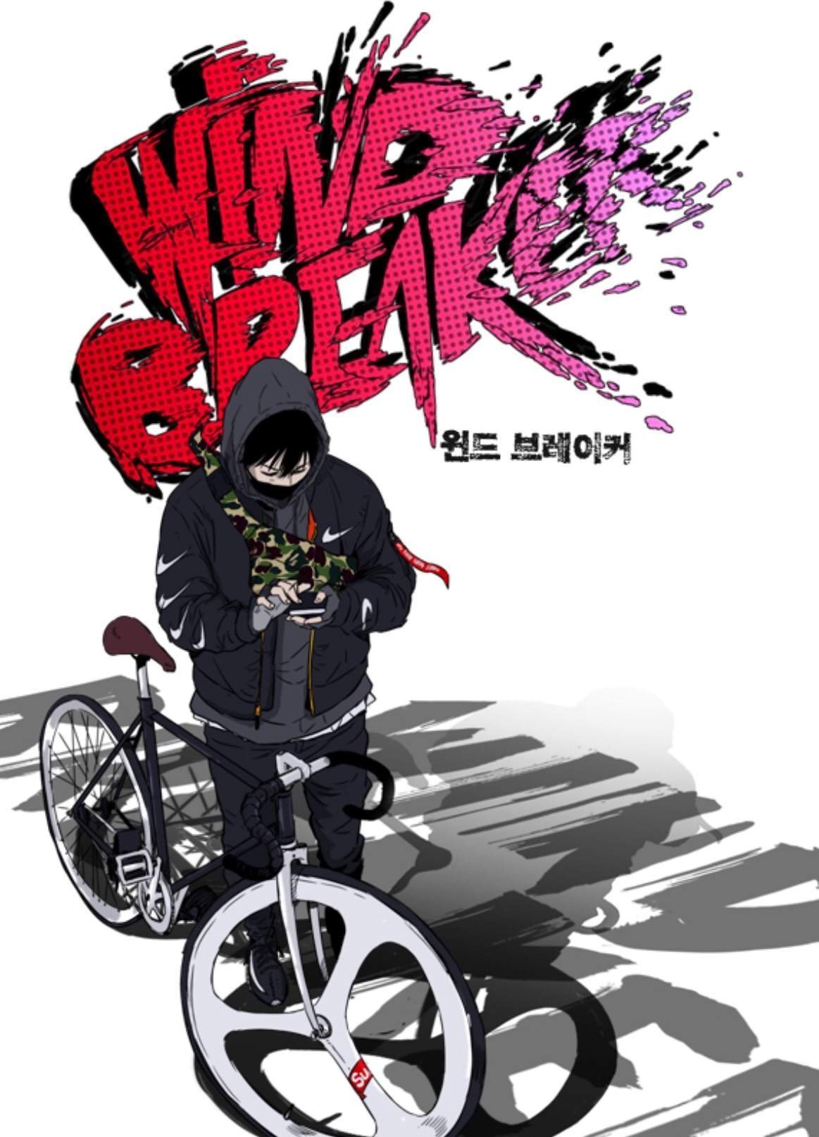 Ми ён Ветролом