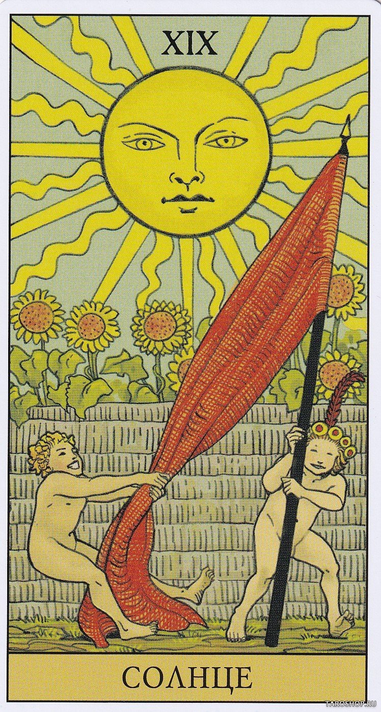 Аркан солнце Таро Уэйта