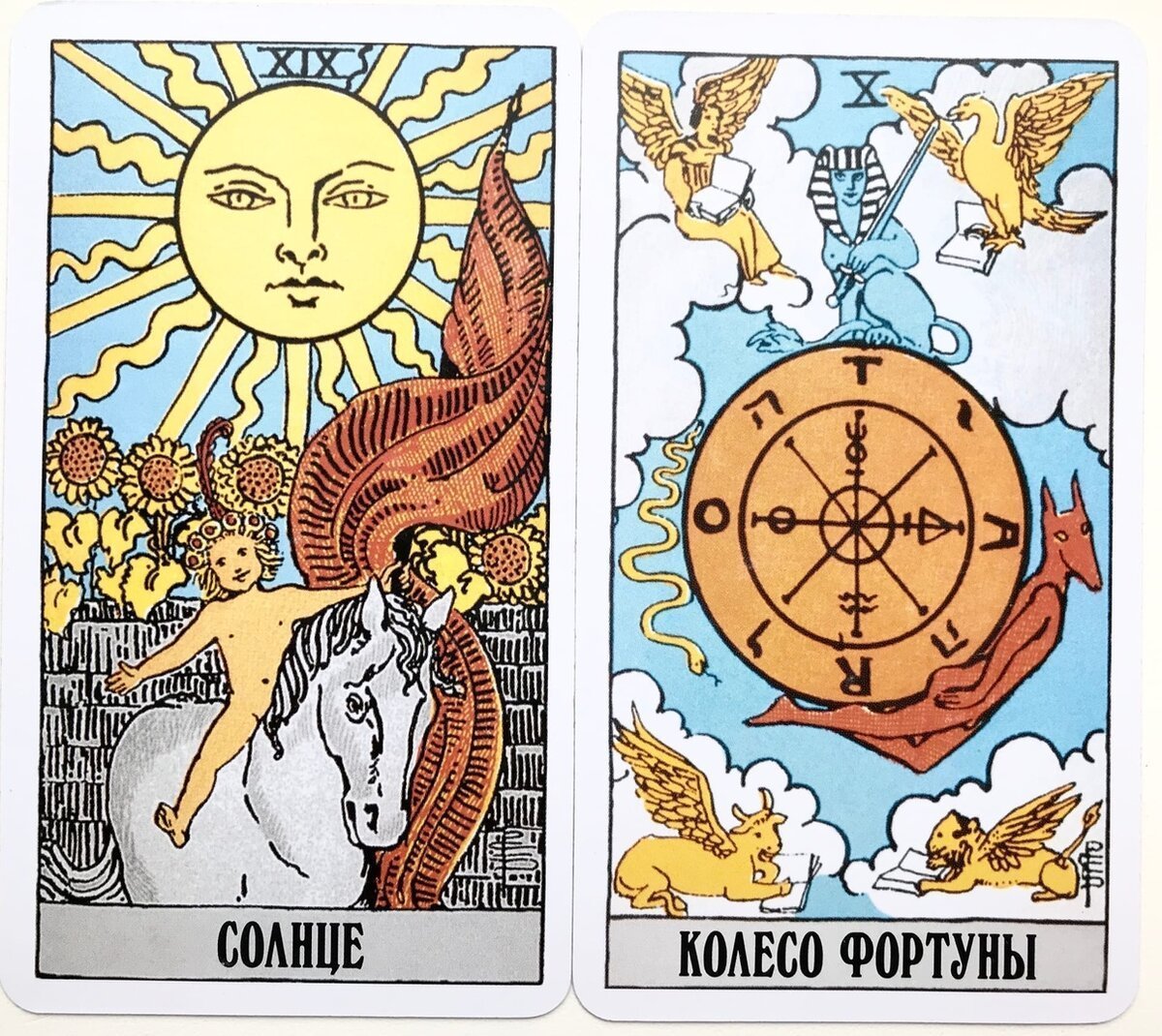 Колесо фортуны Райдер Уэйт