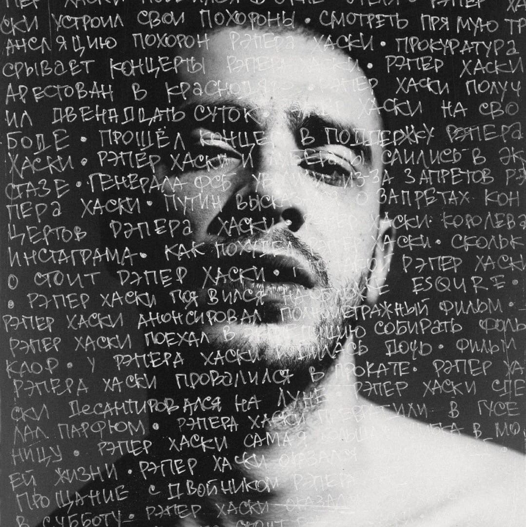 Хаски рэпер обои