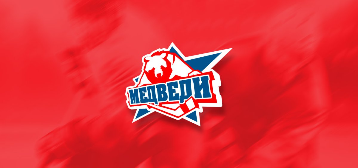 Хк медведи Молодежка