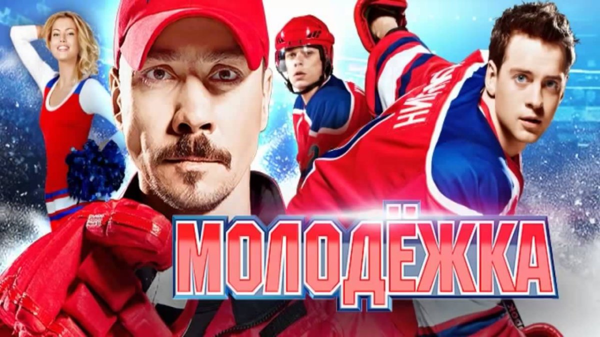 Молодежка заставка сериала