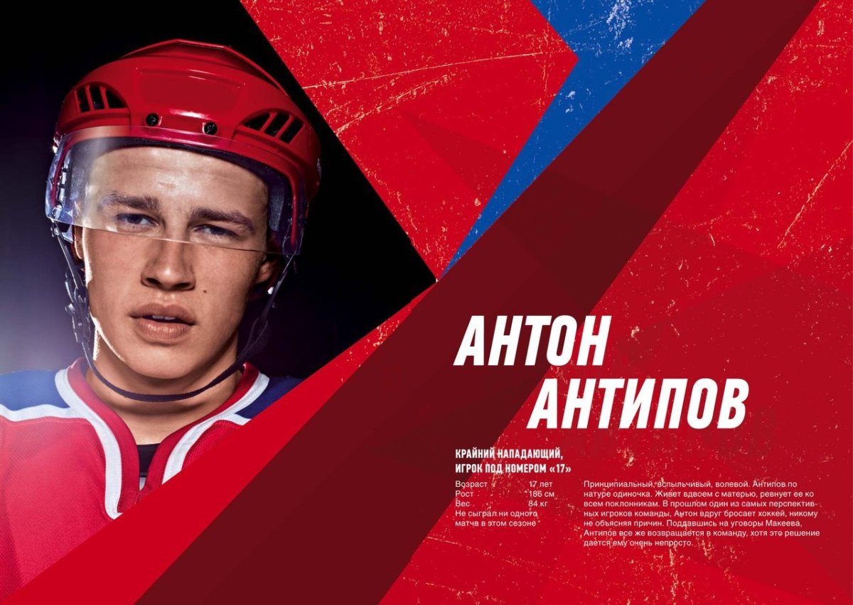 Молодёжка Антон Антипов