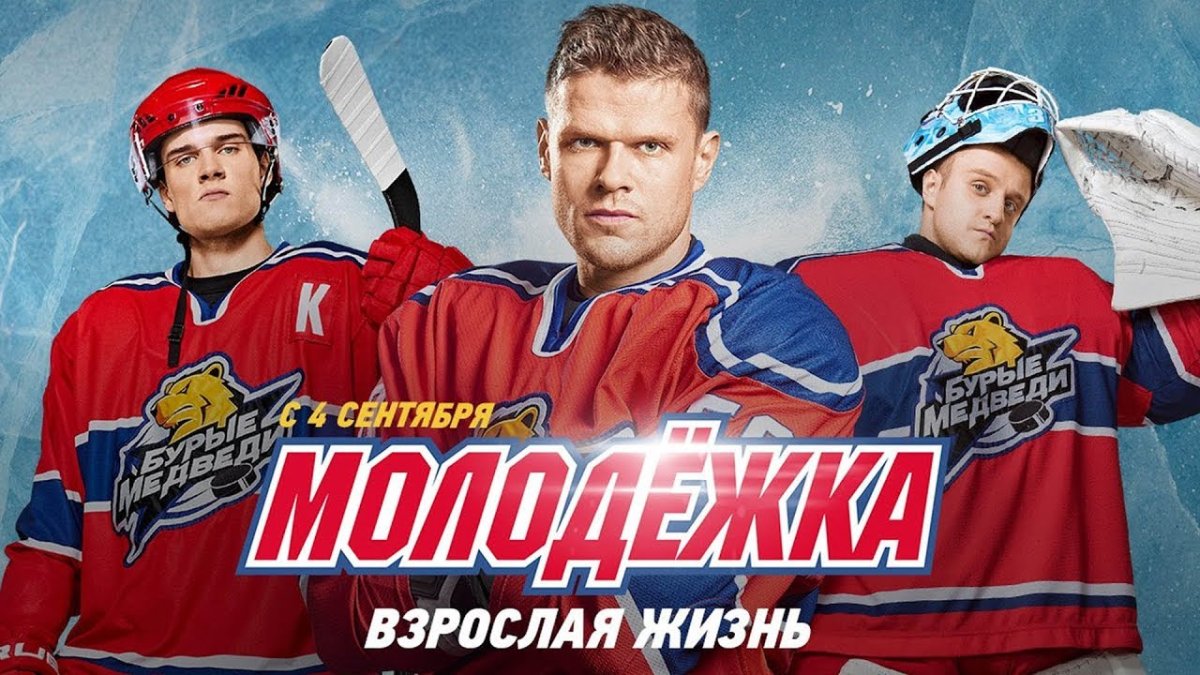 Молодежка 5 сезон Казанцев