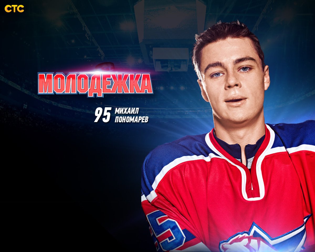 Саша костров Молодежка