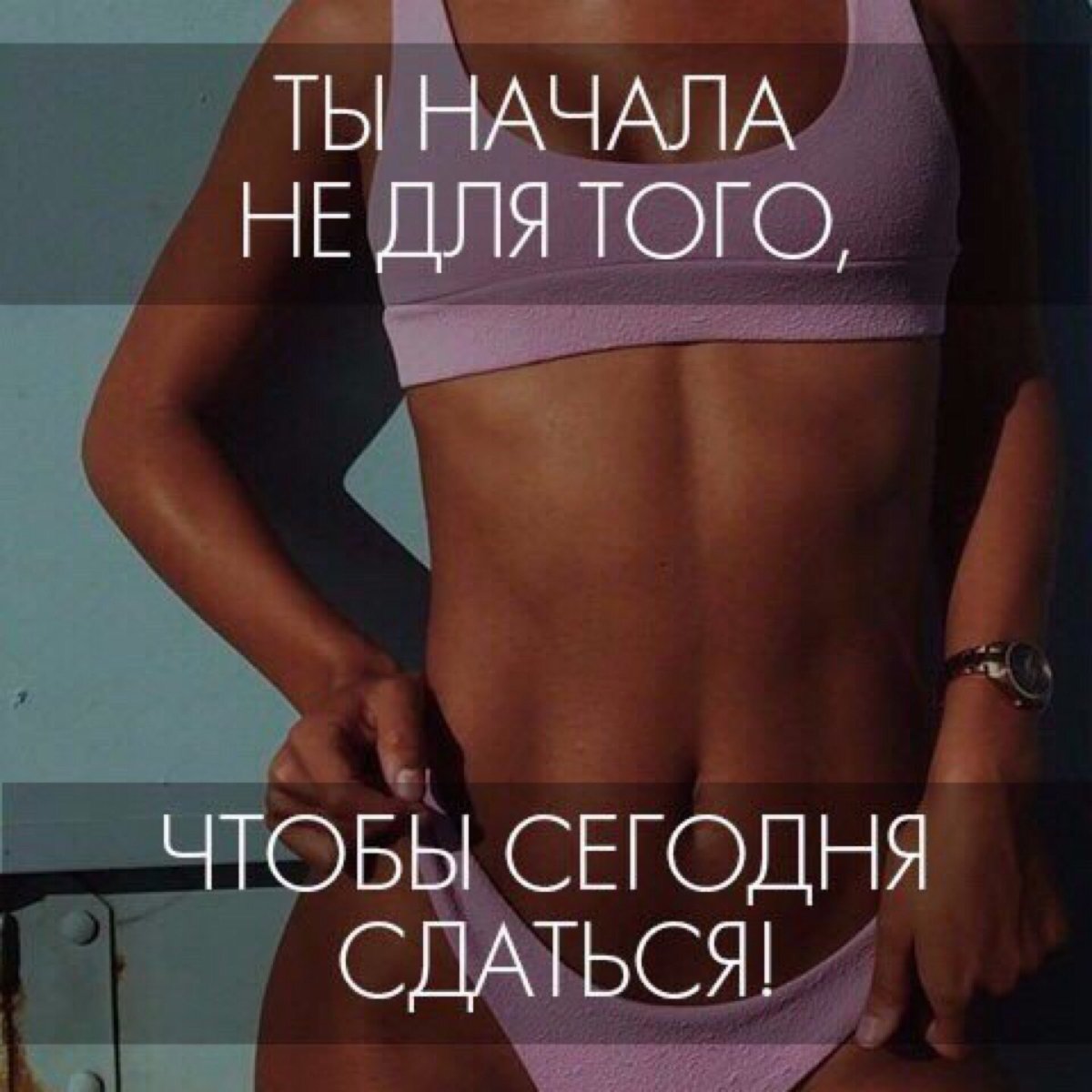 Подтянутая фигура