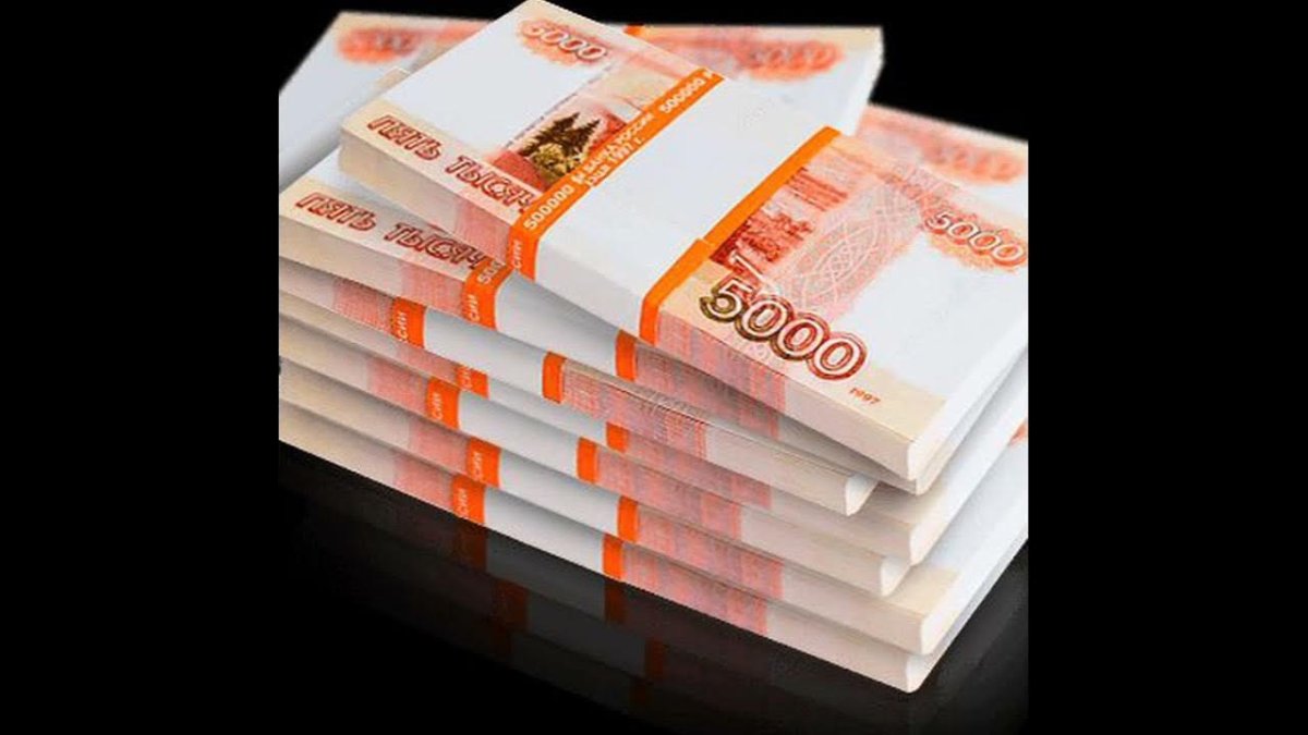 Стопка денег