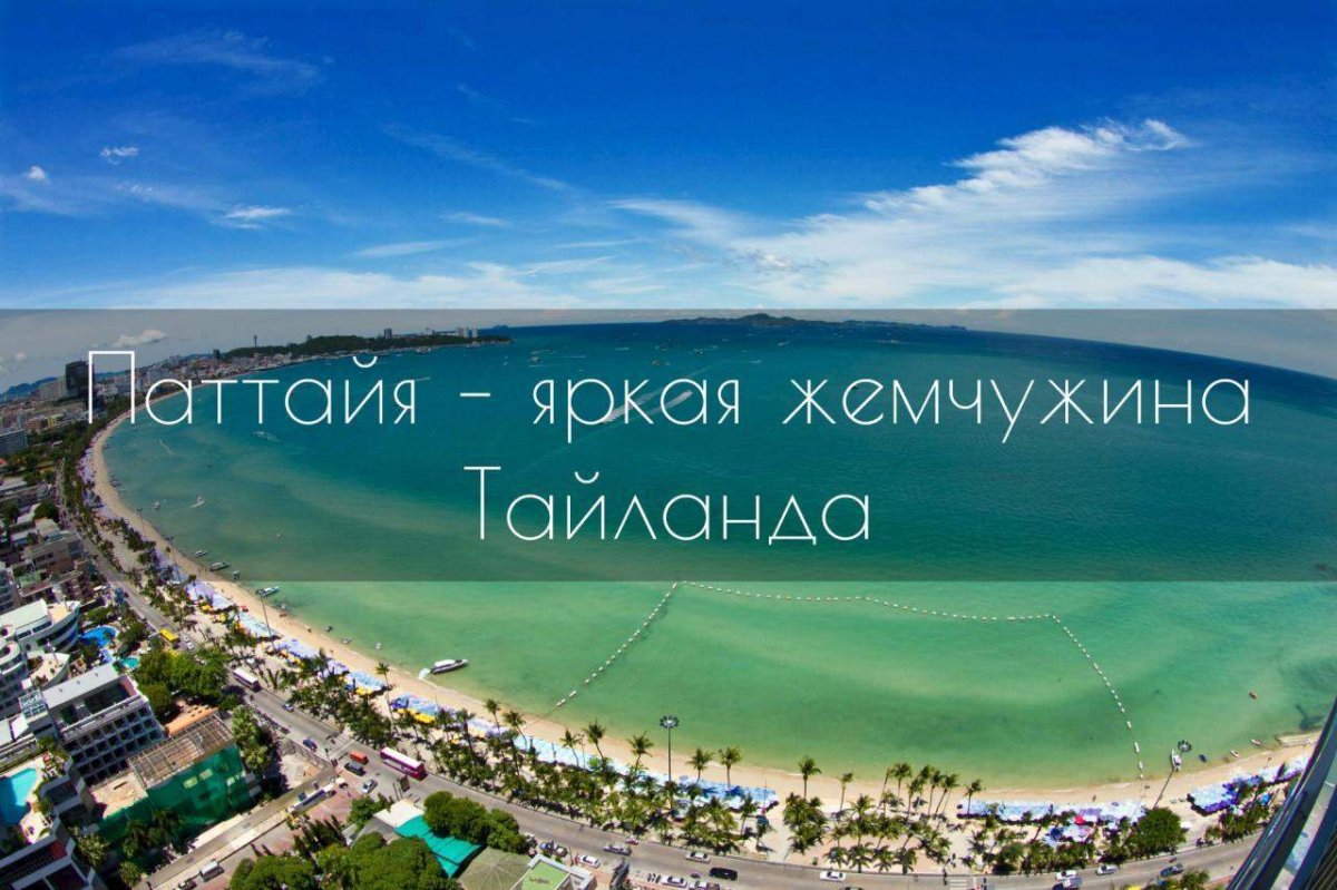 Гузаль Паттайя