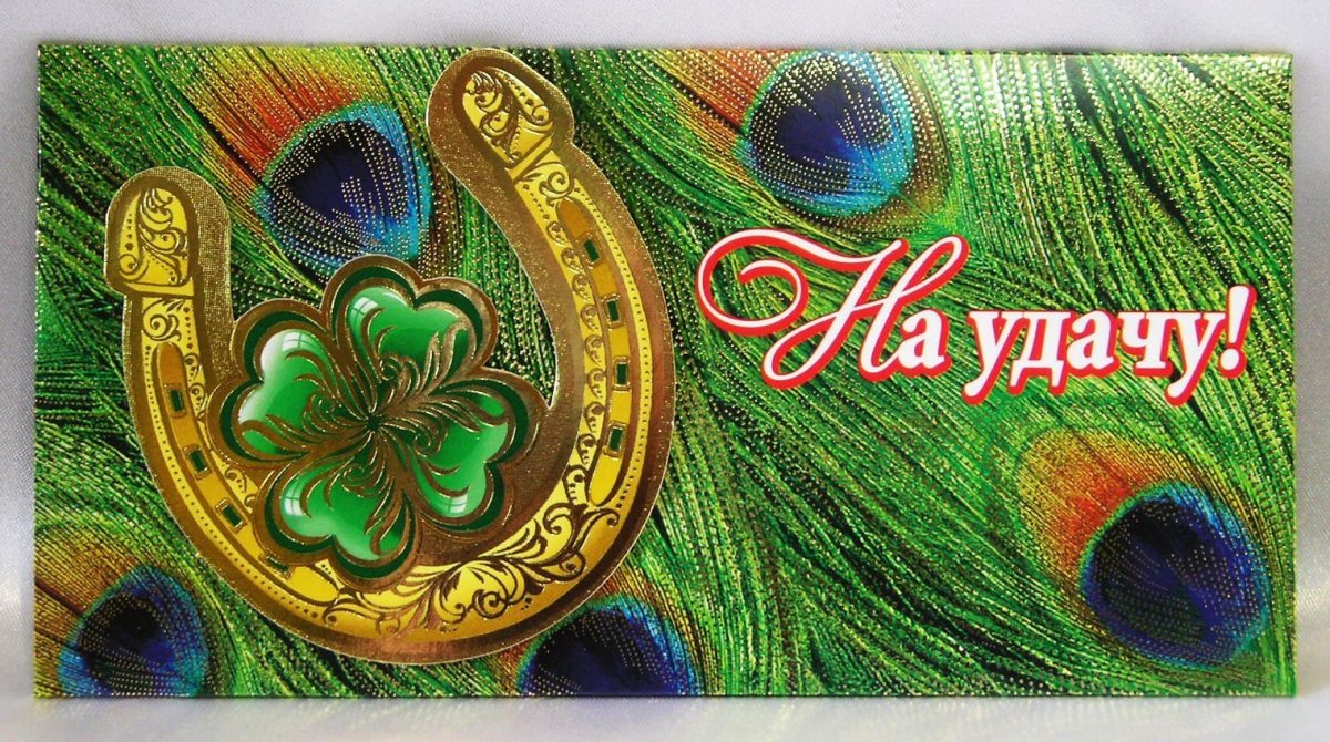 Четырехлистный Клевер на удачу