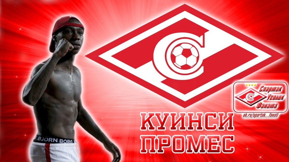 Спартак Москва