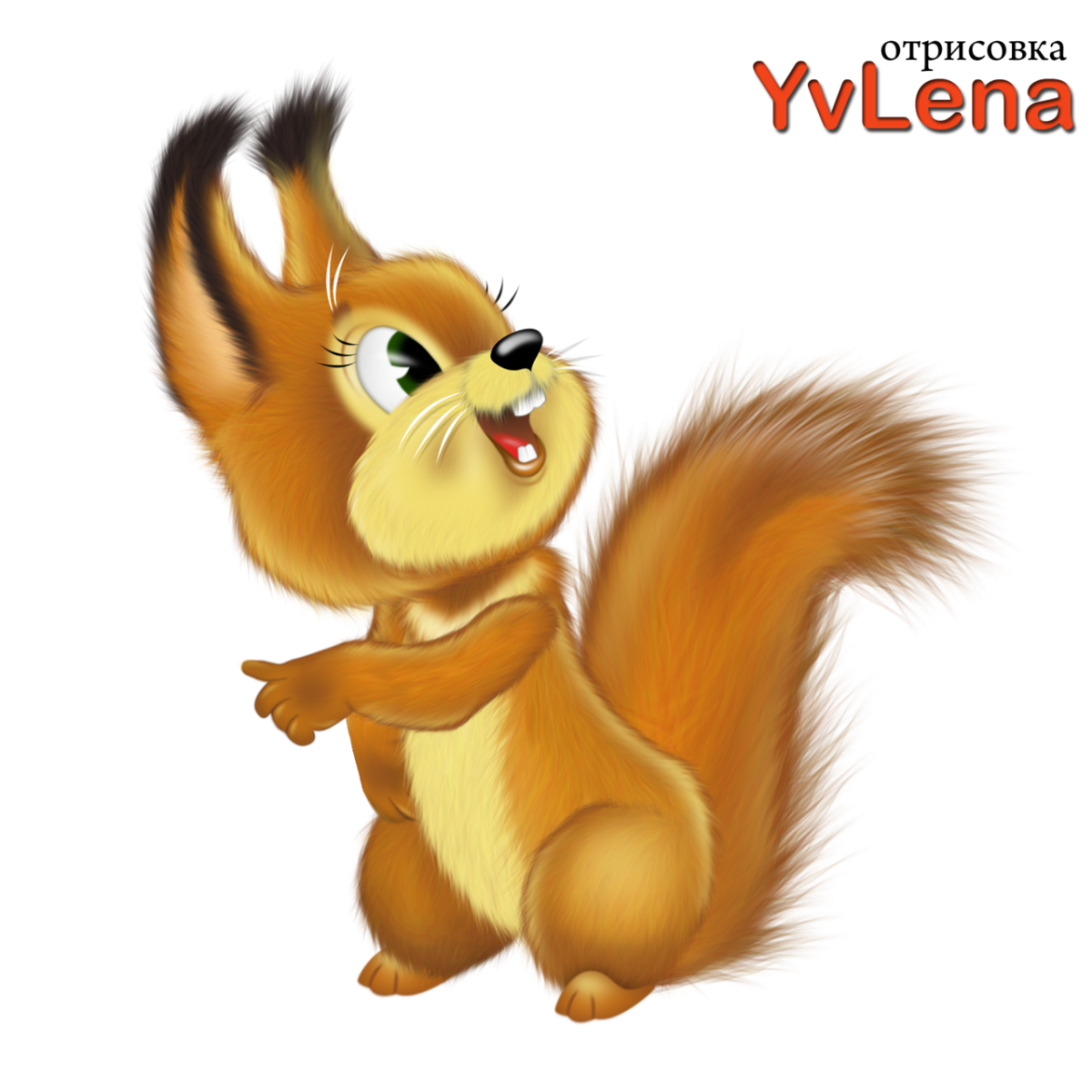 Белка для детей
