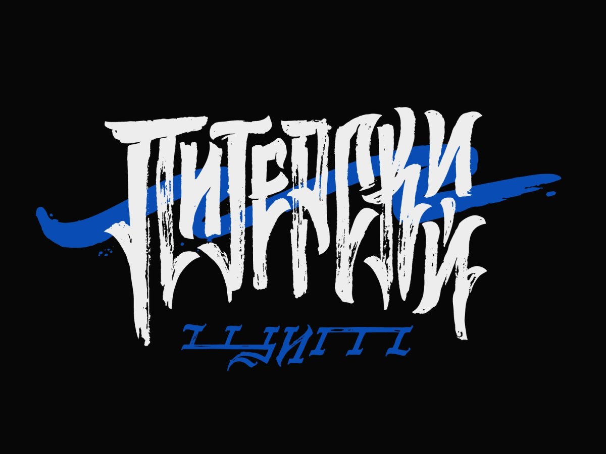 Питерский щит логотип