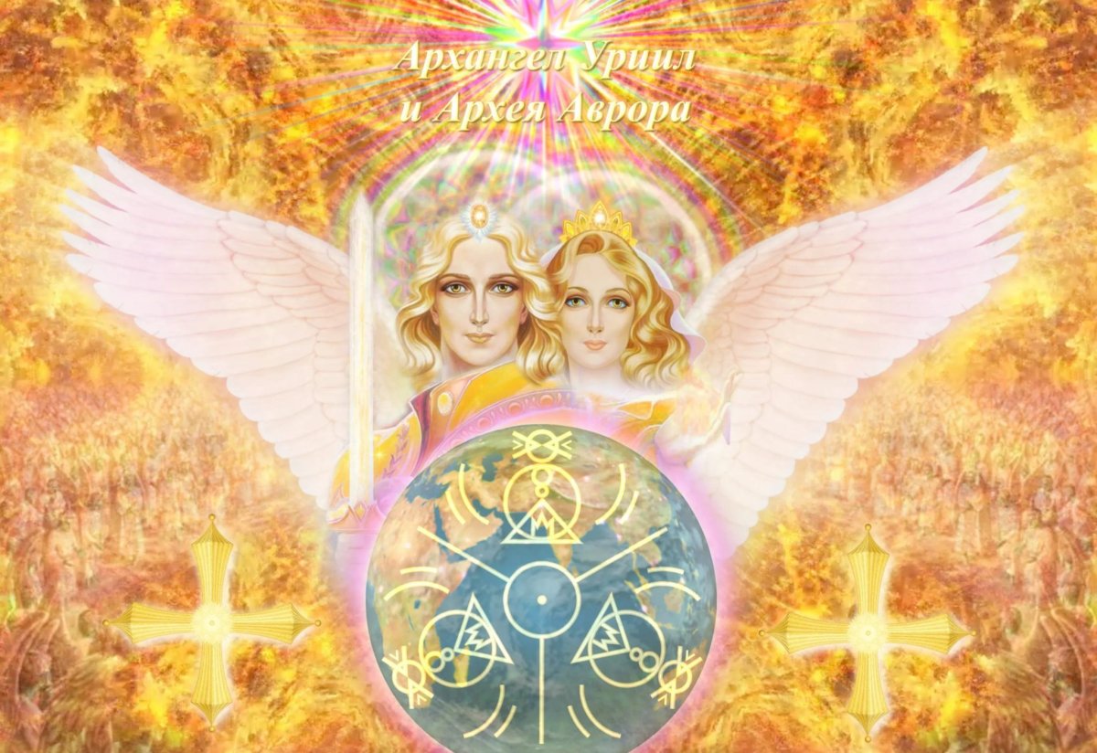 Ангел Серафим Уриил