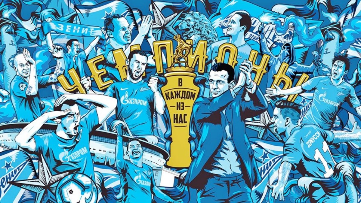 Зенит плакат