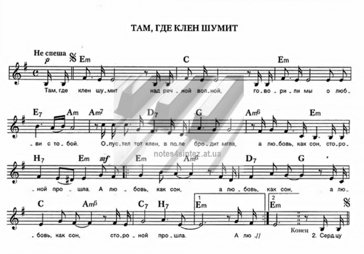Под окном черемуха колышется Ноты