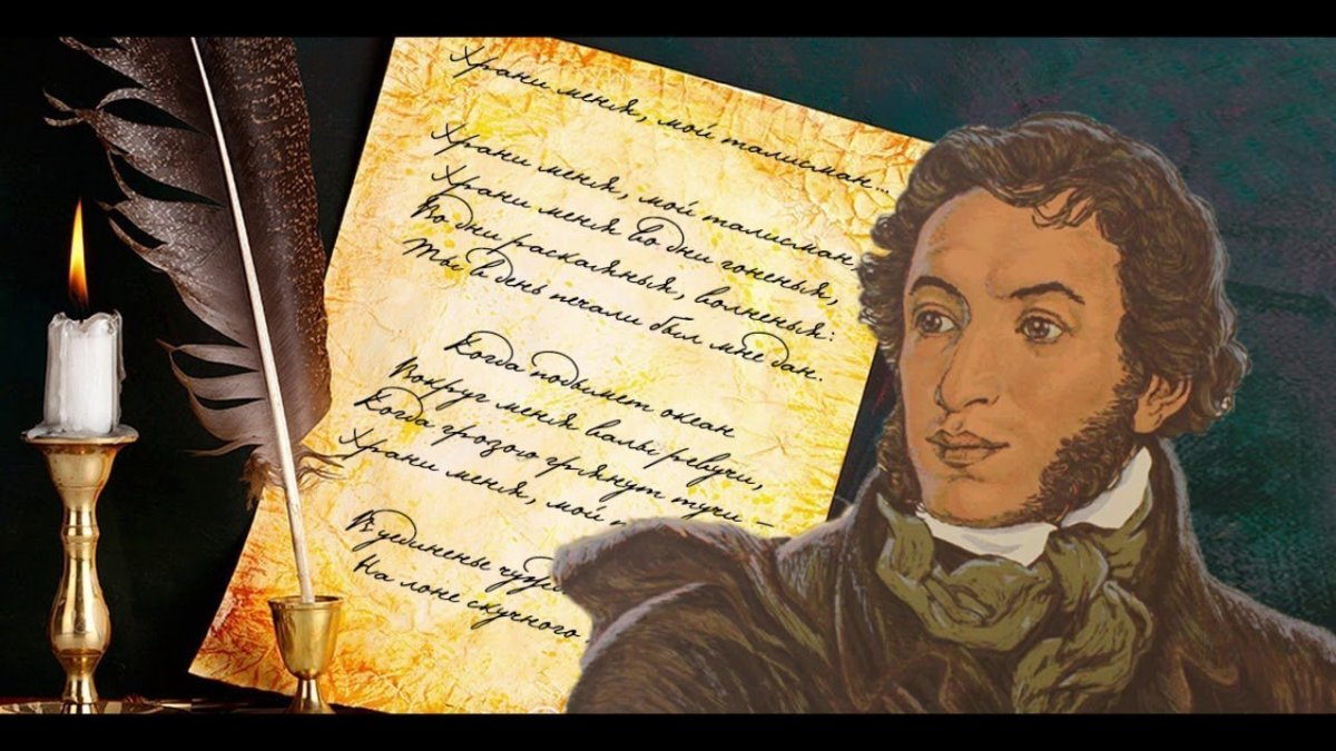 Фон для презентации Пушкин