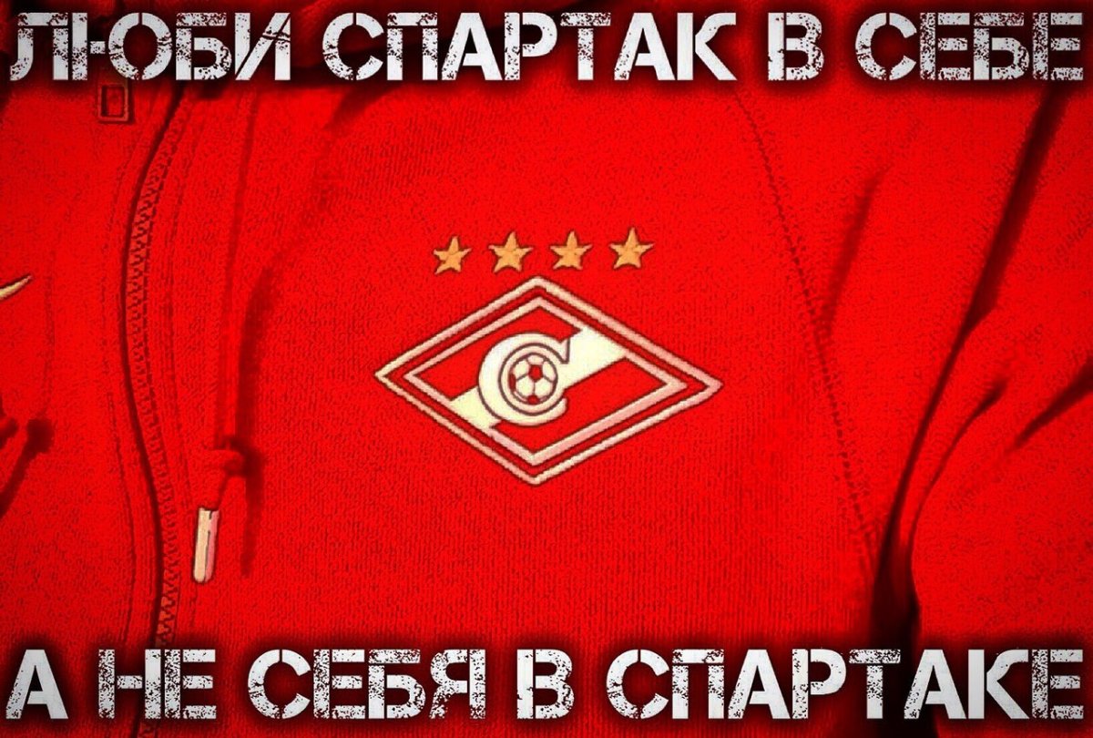 Спартак тема