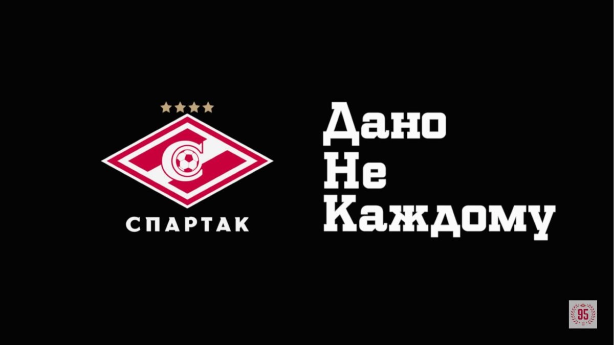 Стикеры Спартак