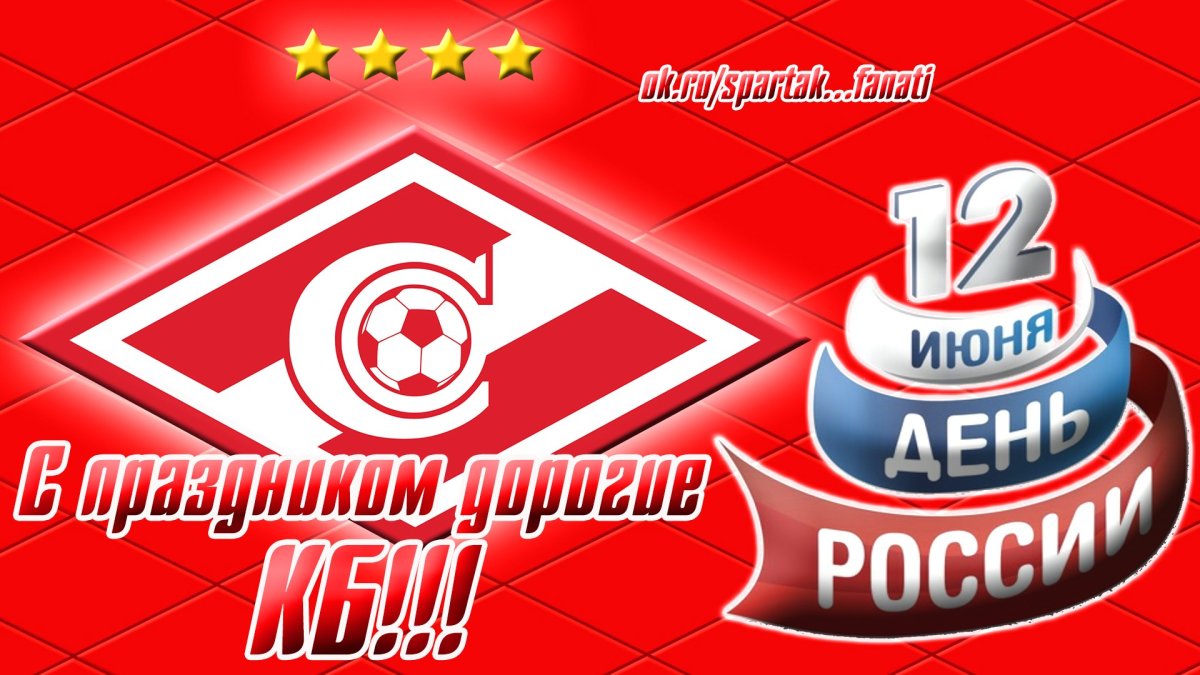 Вася Спартак