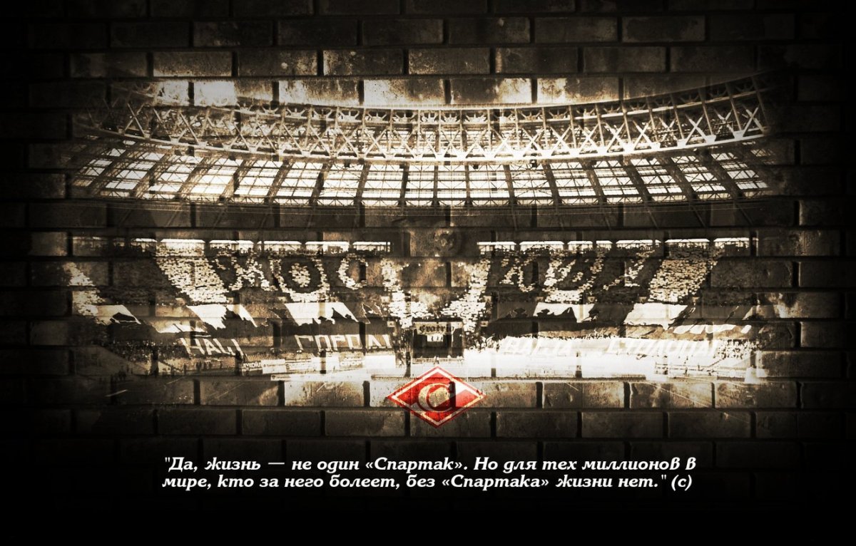 Перфоманс Спартака наш город ваша столица