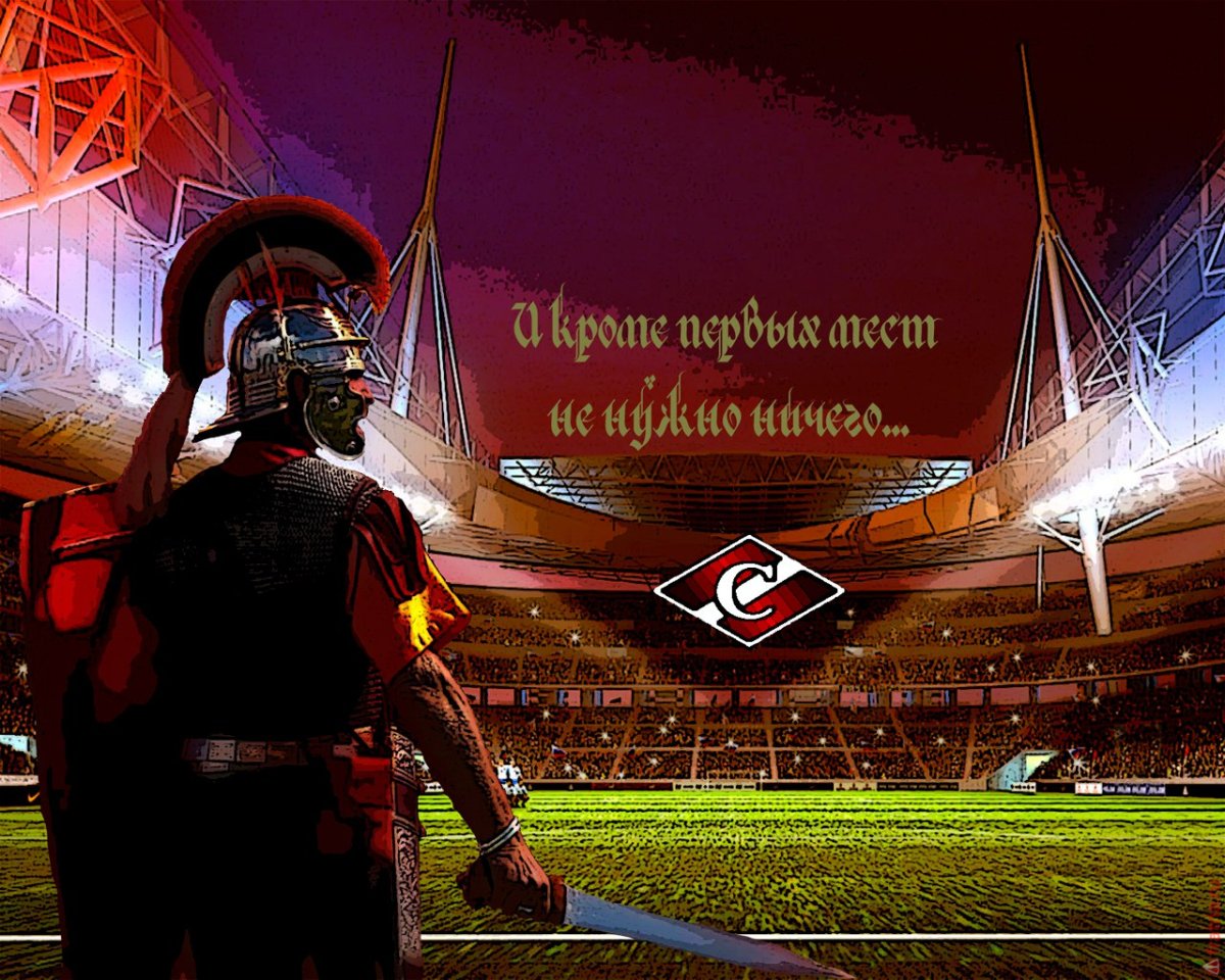 ФК Спартак Москва Гладиатор